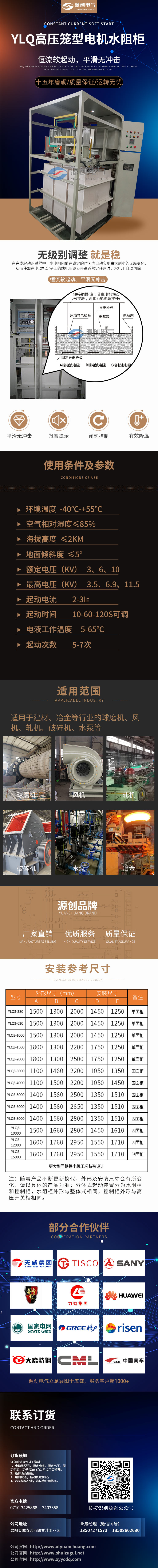 YLQ高壓籠型電機水阻柜750寬產品展示手機用圖 YLQ高壓籠型電機水阻柜750寬產品展示手機用圖